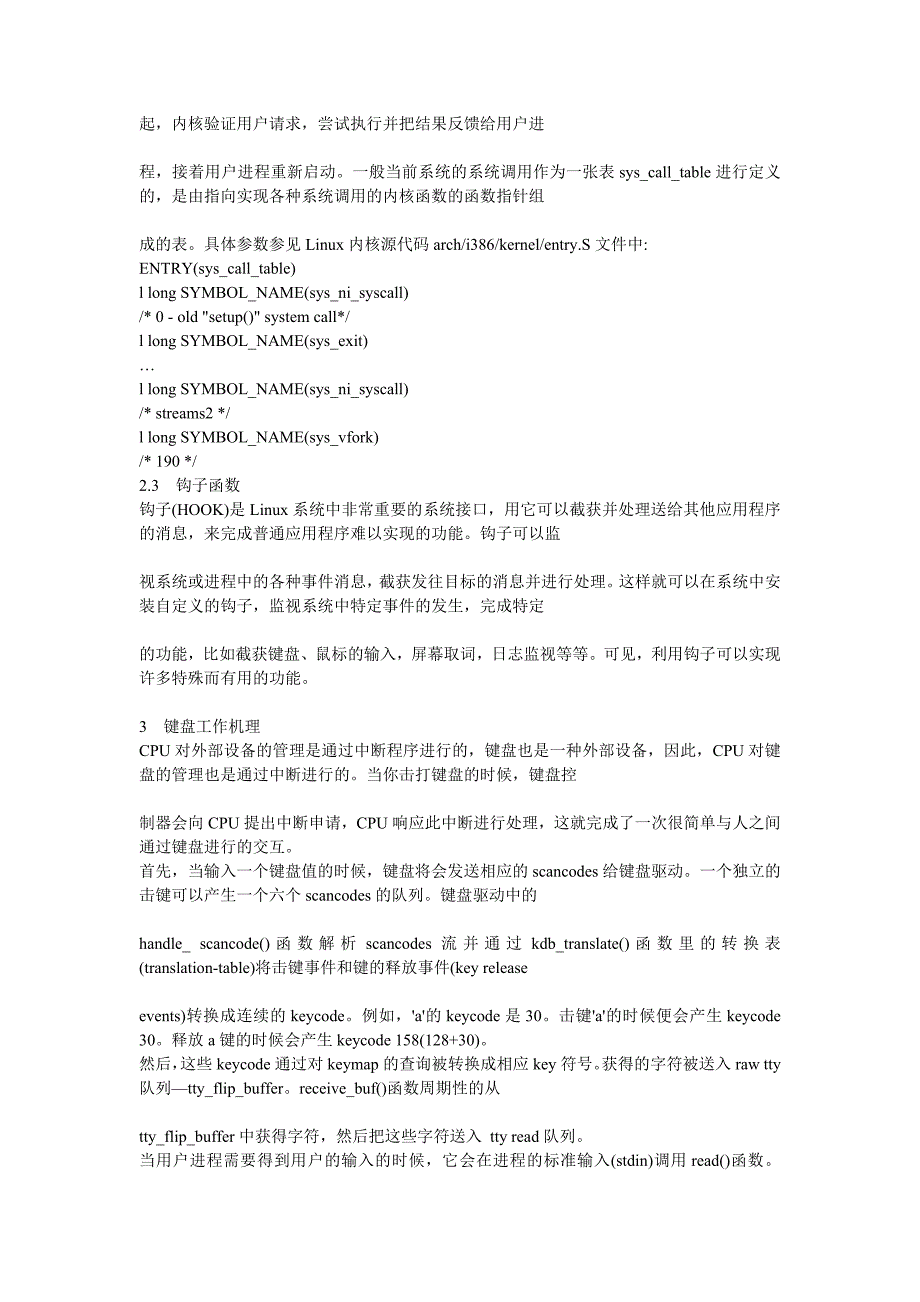 计算机论文：基于Linux内核的键盘模拟实现_第2页