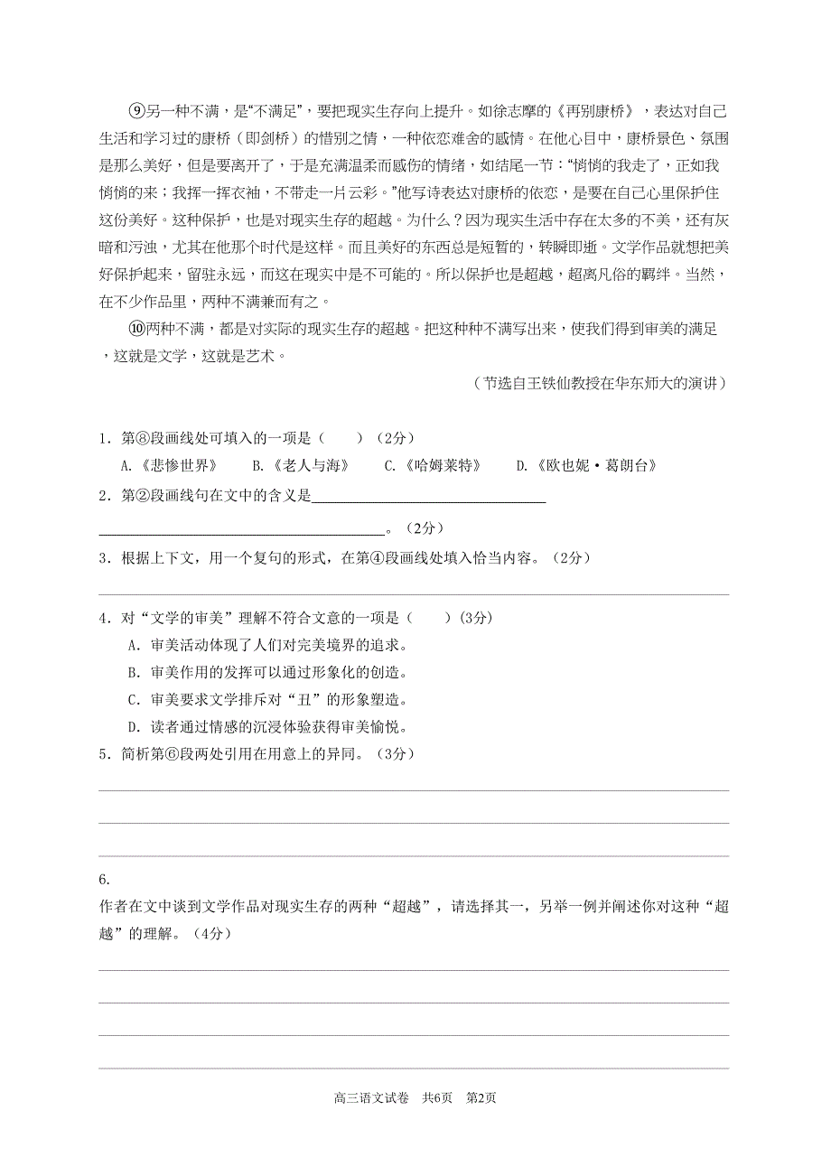 上海市长宁嘉定区2013届二模语文.doc_第2页