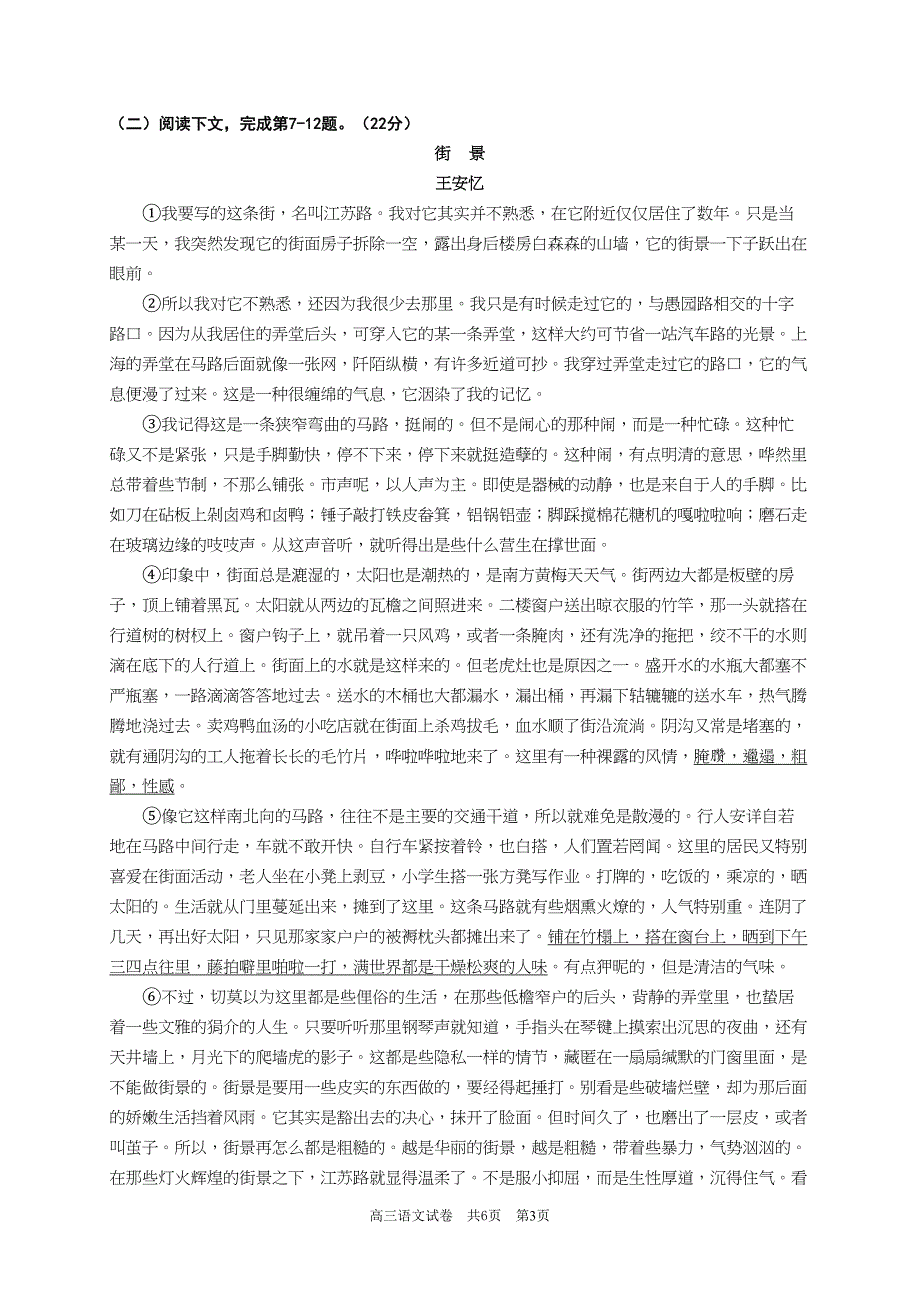 上海市长宁嘉定区2013届二模语文.doc_第3页