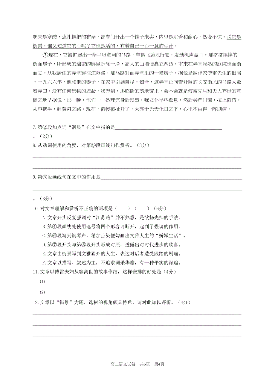 上海市长宁嘉定区2013届二模语文.doc_第4页