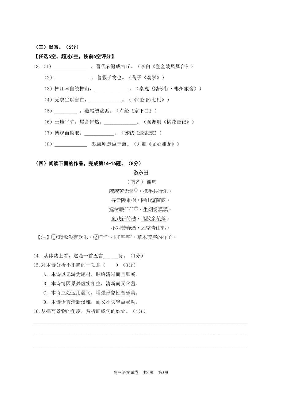 上海市长宁嘉定区2013届二模语文.doc_第5页