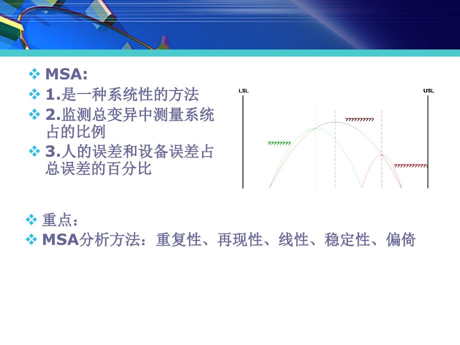 经典详细的msa培训资料_第3页