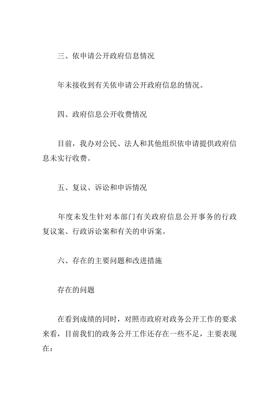 市委农办关于政务信息公开报告_第4页