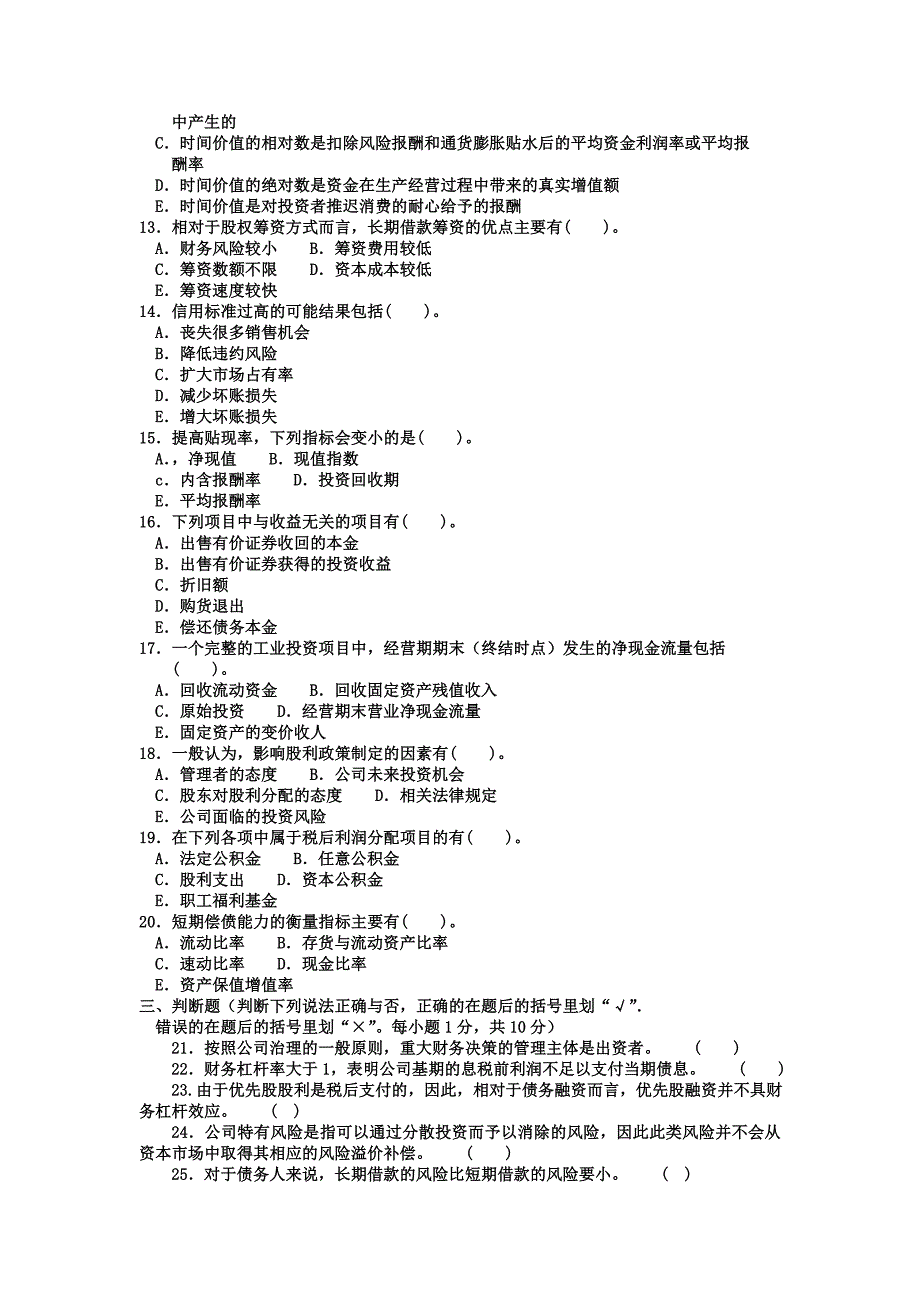 电大专科会计学《财务管理》试题及答案1_第2页