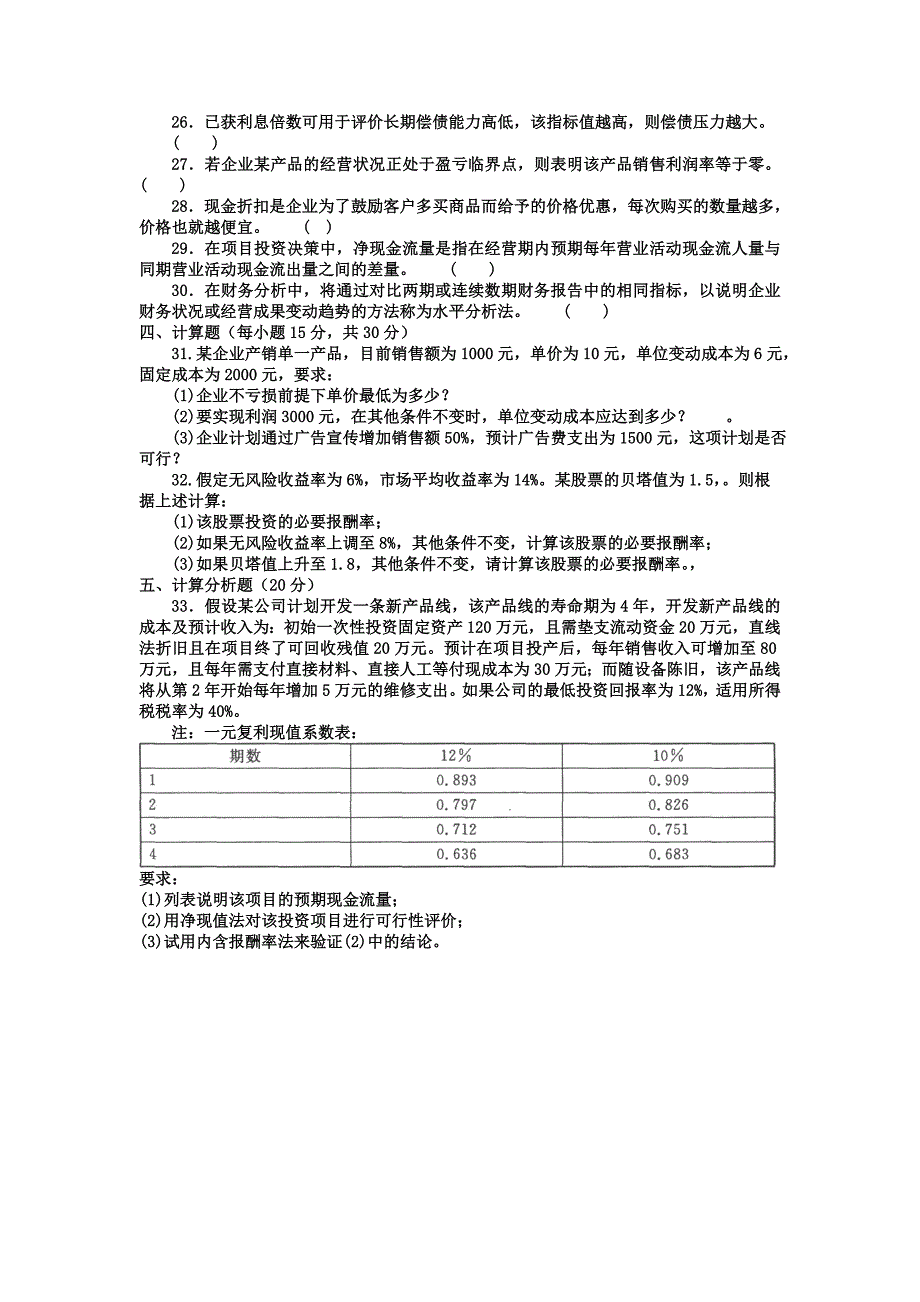 电大专科会计学《财务管理》试题及答案1_第3页