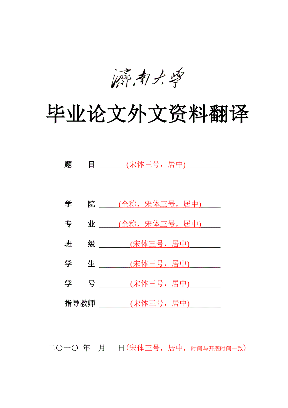 毕业论文外文资料翻译模板_第1页