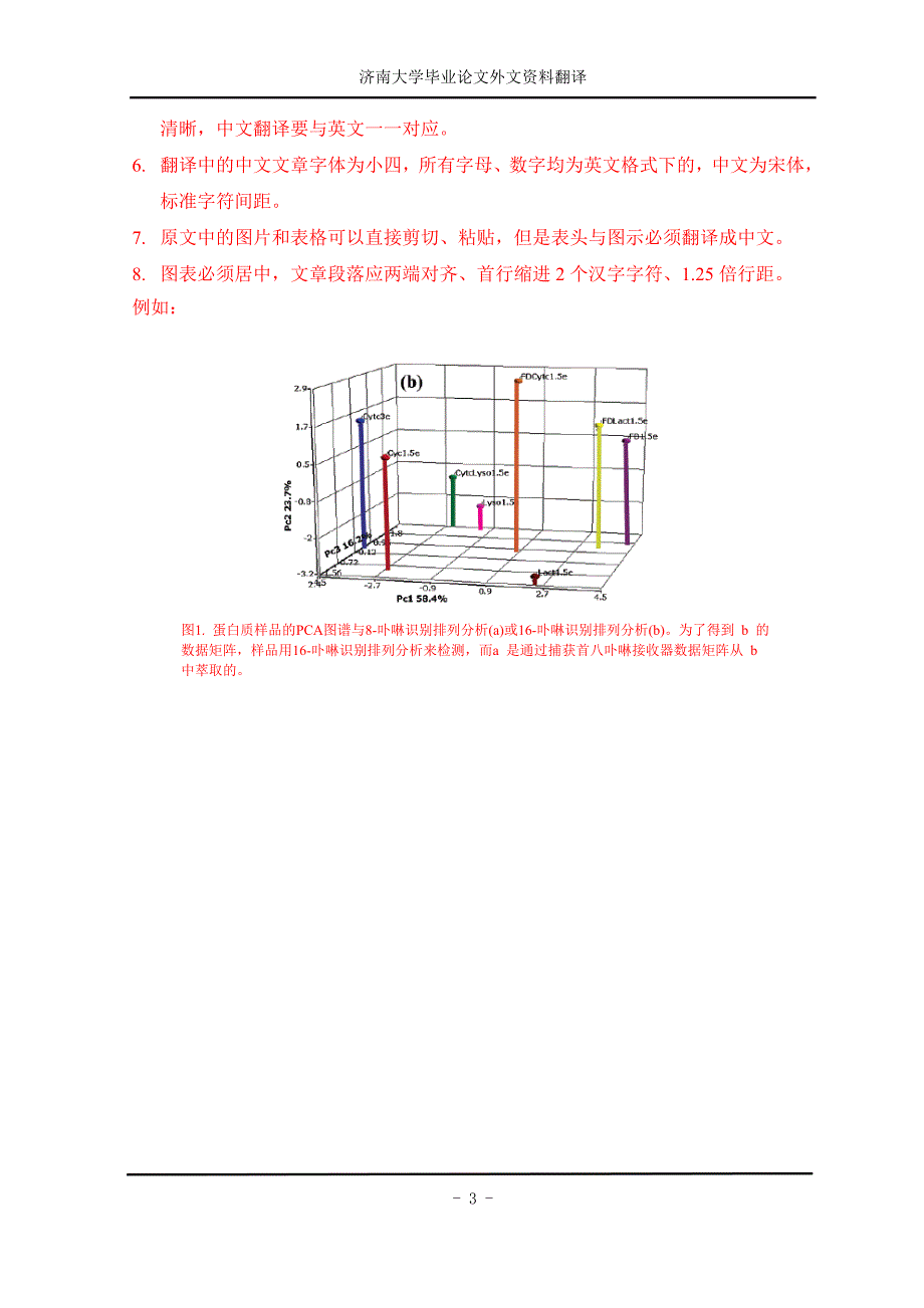 毕业论文外文资料翻译模板_第4页