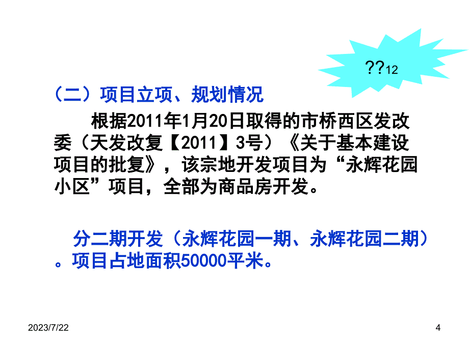 案例式---土地增值税清算案例分析_第4页