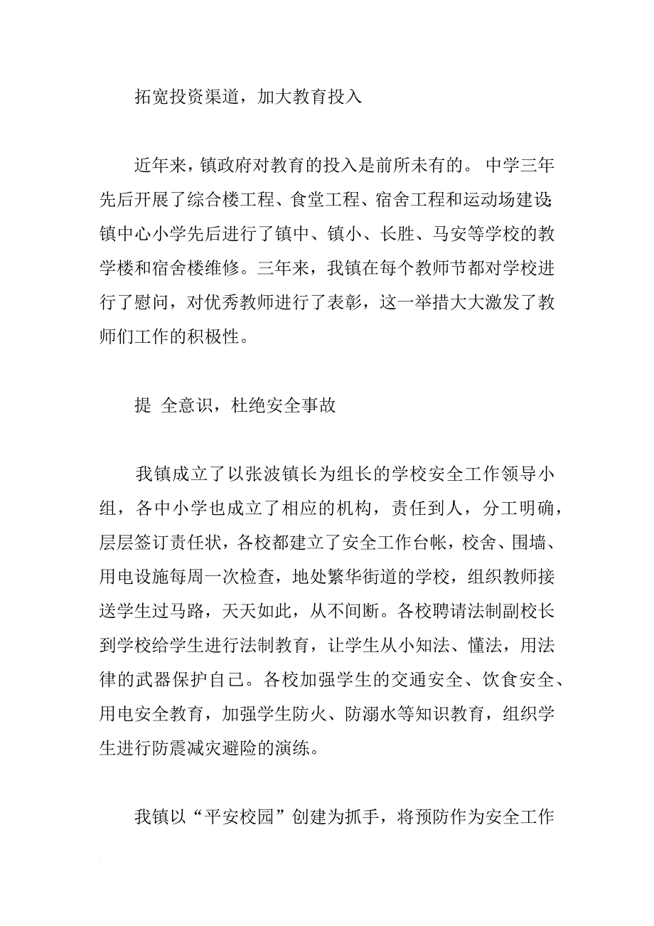 乡镇教育评估情况报告材料_第3页