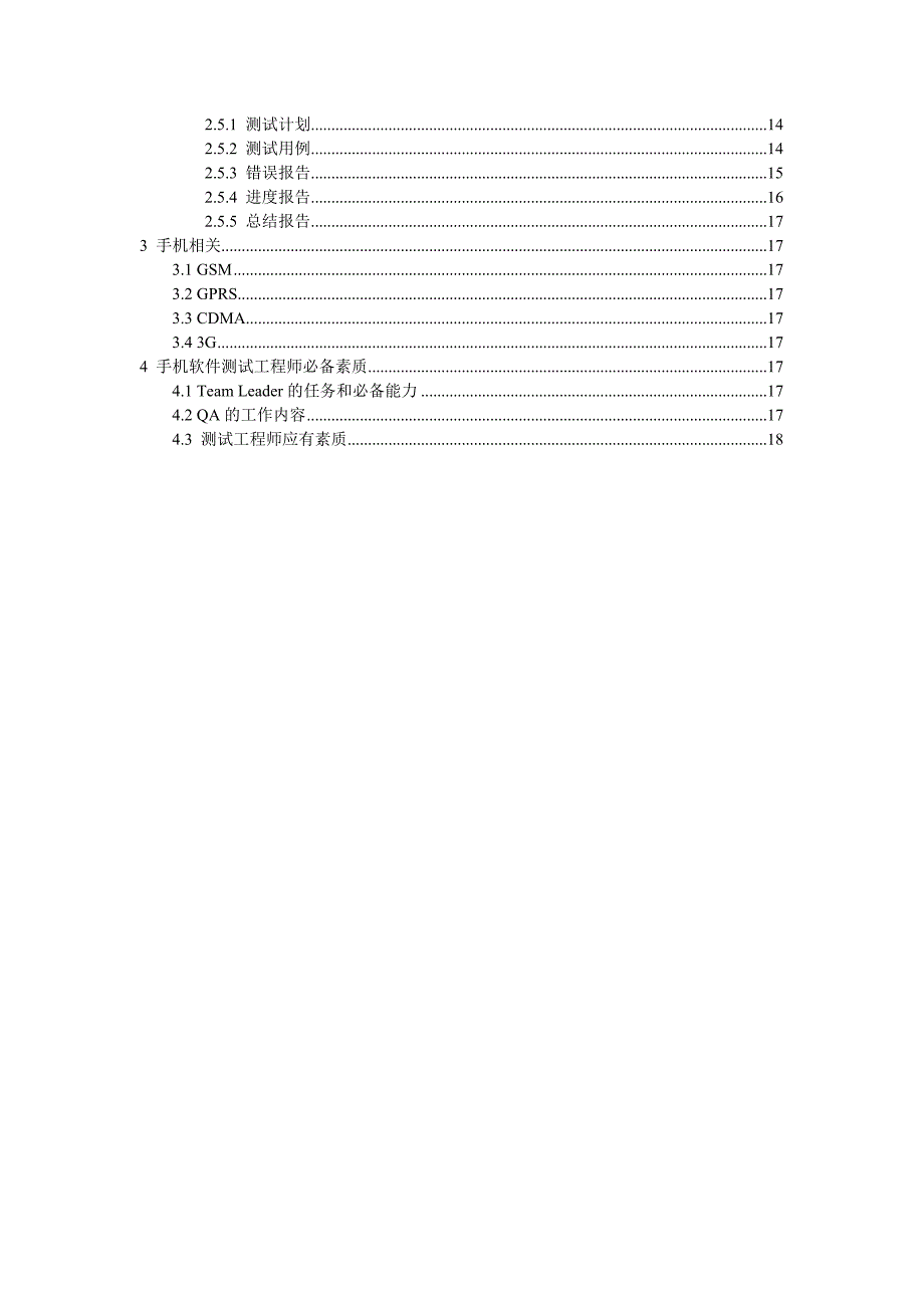 精典全面手机软件测试_第2页