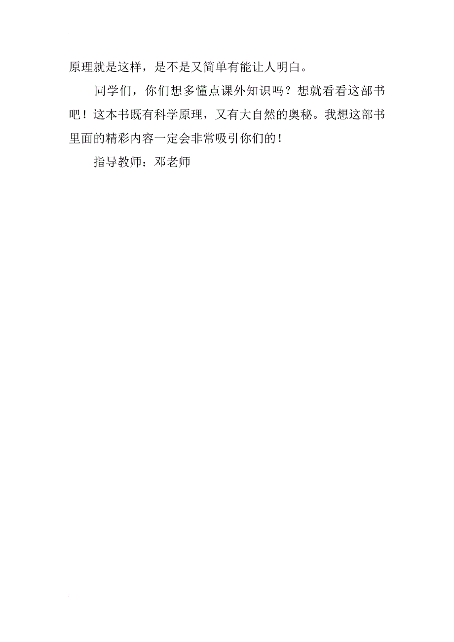 初中议论文600字：一本好书_第2页