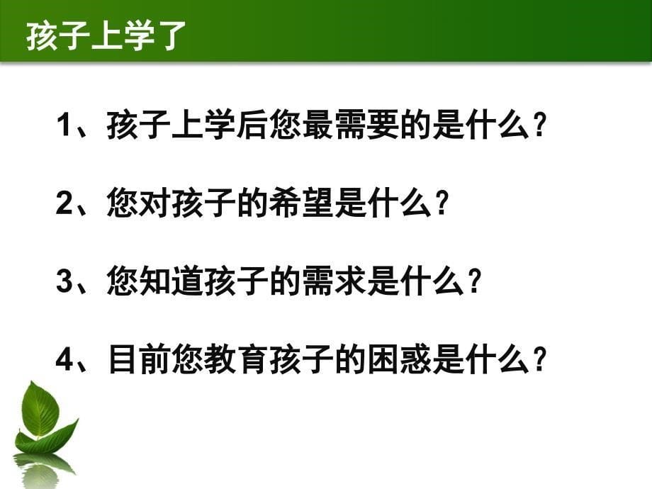 家庭教育讲座42745_第5页