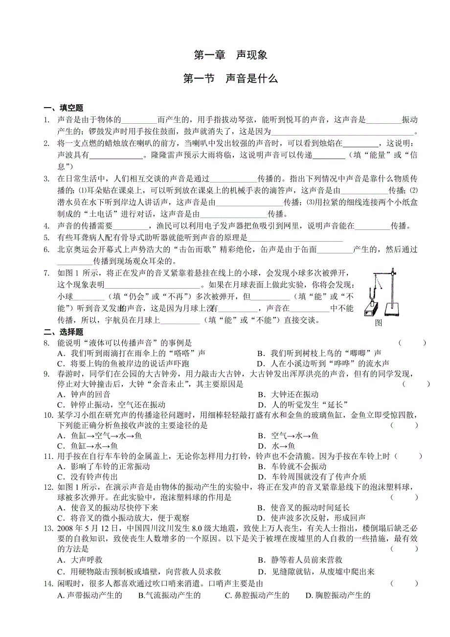 苏科版八年级上物理作业册_第1页