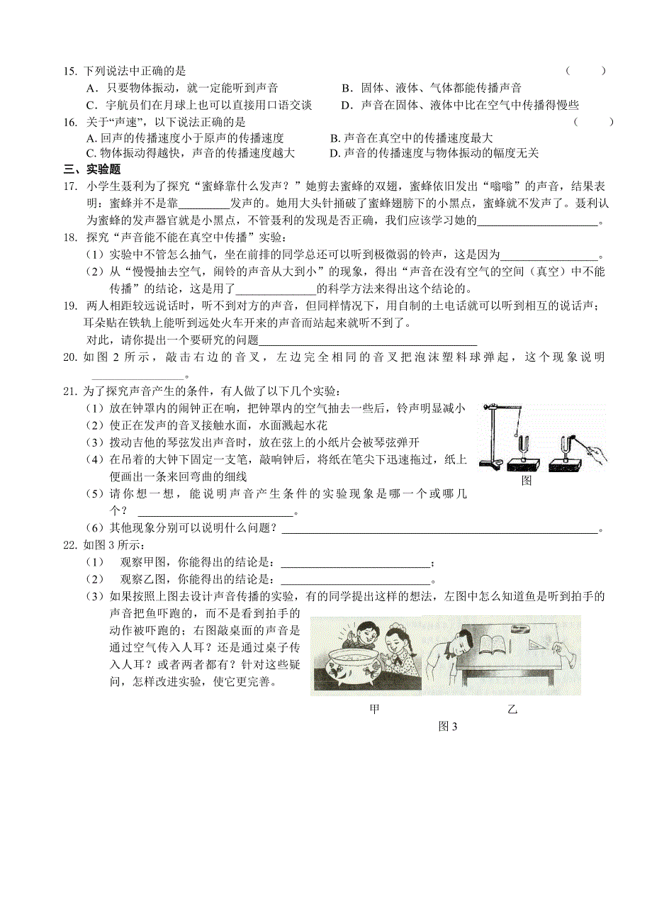 苏科版八年级上物理作业册_第2页