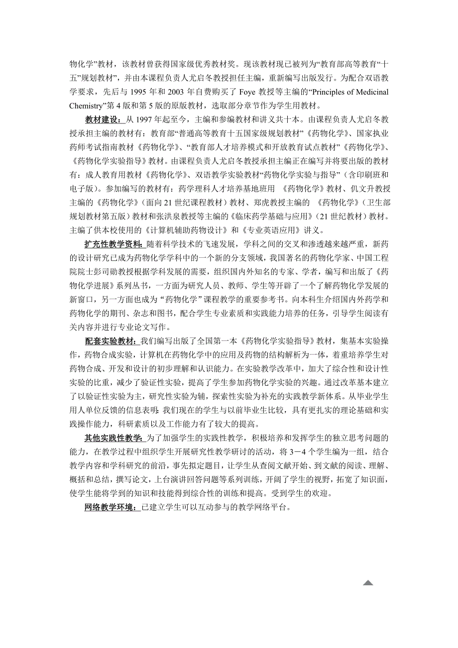 中国药大-教学大纲_第4页