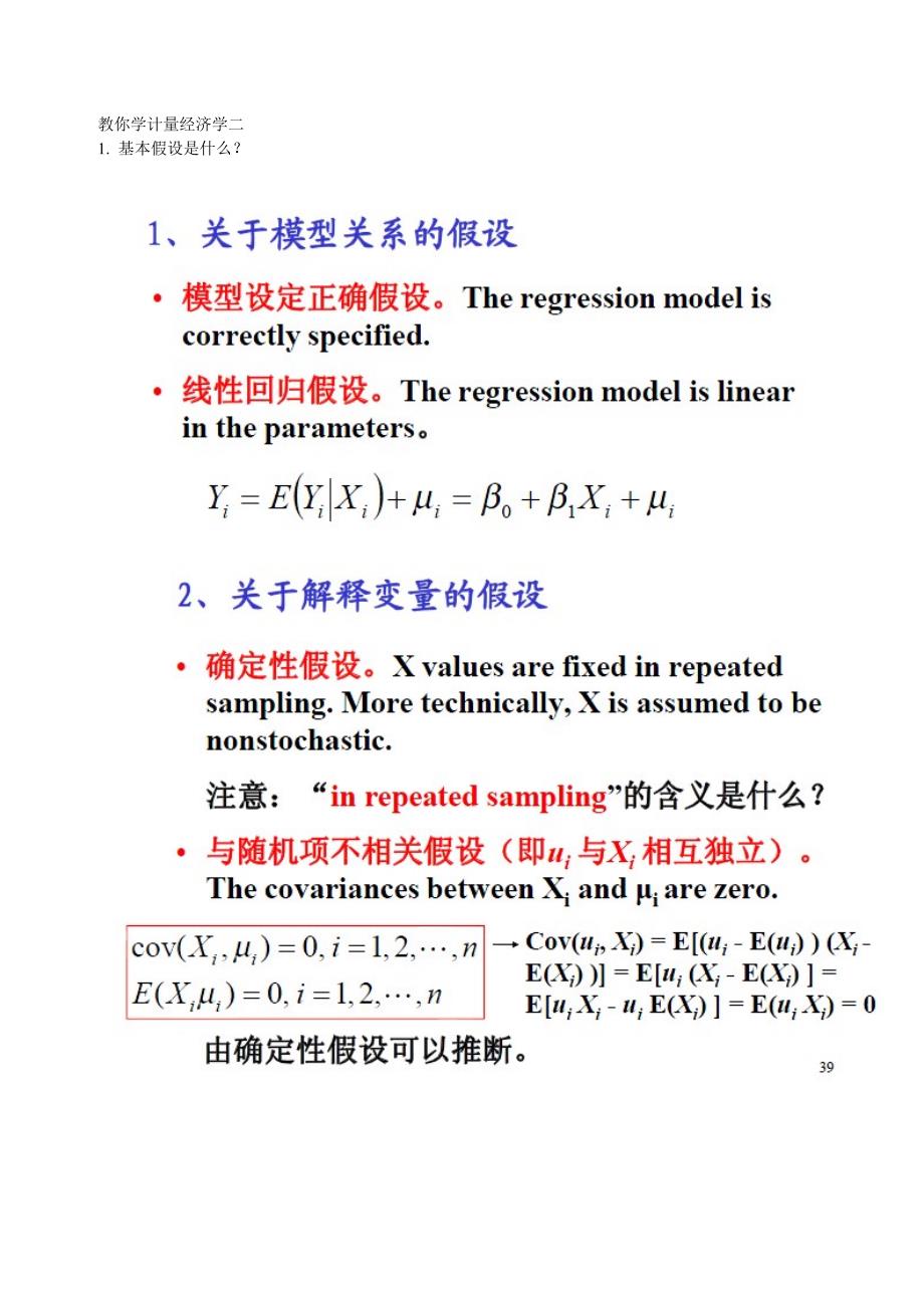 教你学计量经济学二_第1页