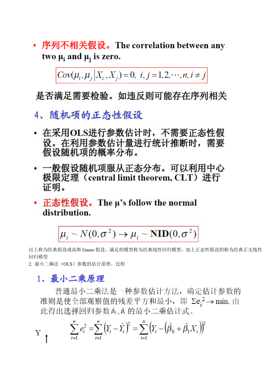 教你学计量经济学二_第3页