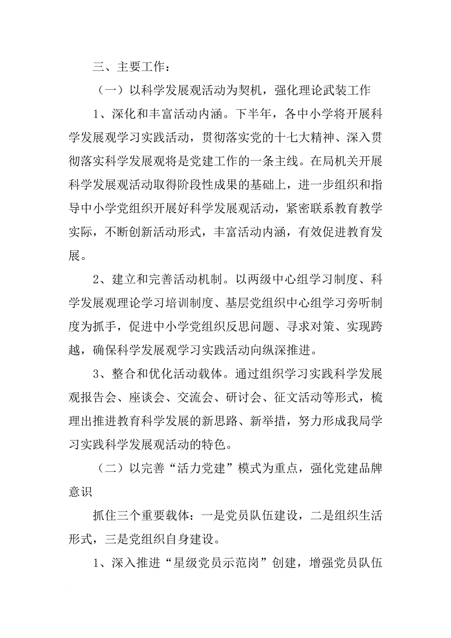 教育局宣传科工作计划_1_第2页