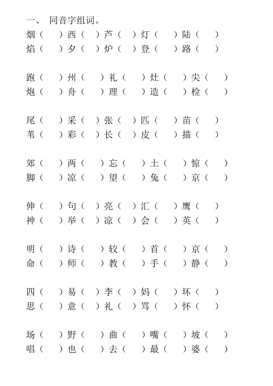 苏教版语文二年级上册课文内容填空(汇总)_第1页