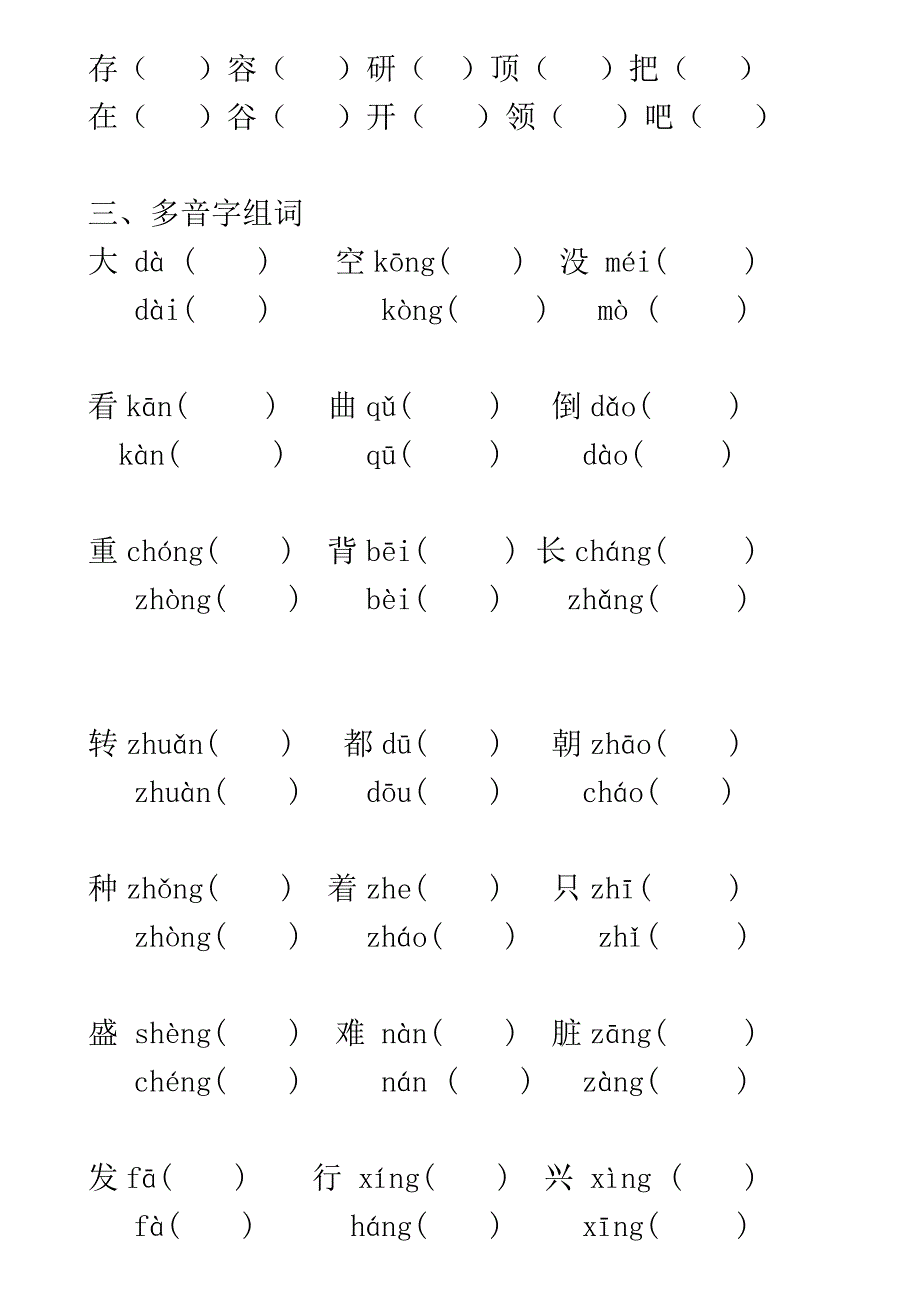 苏教版语文二年级上册课文内容填空(汇总)_第4页