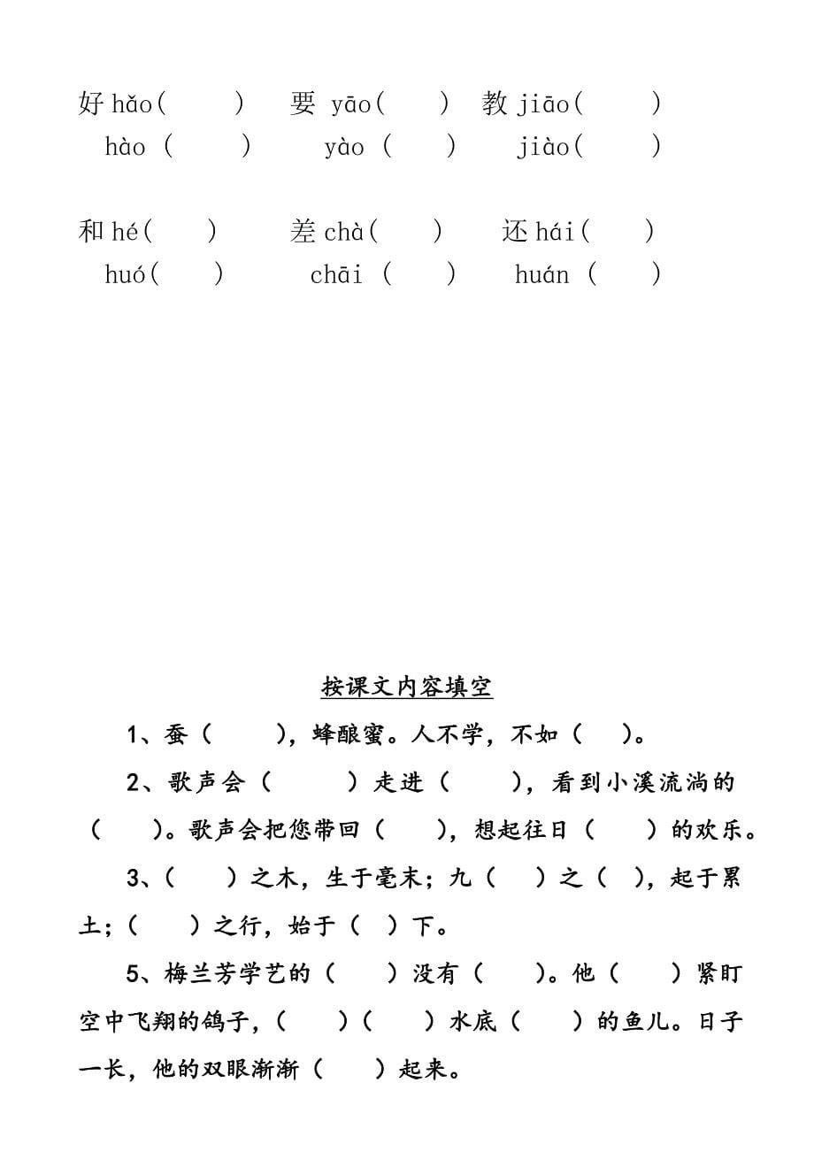 苏教版语文二年级上册课文内容填空(汇总)_第5页