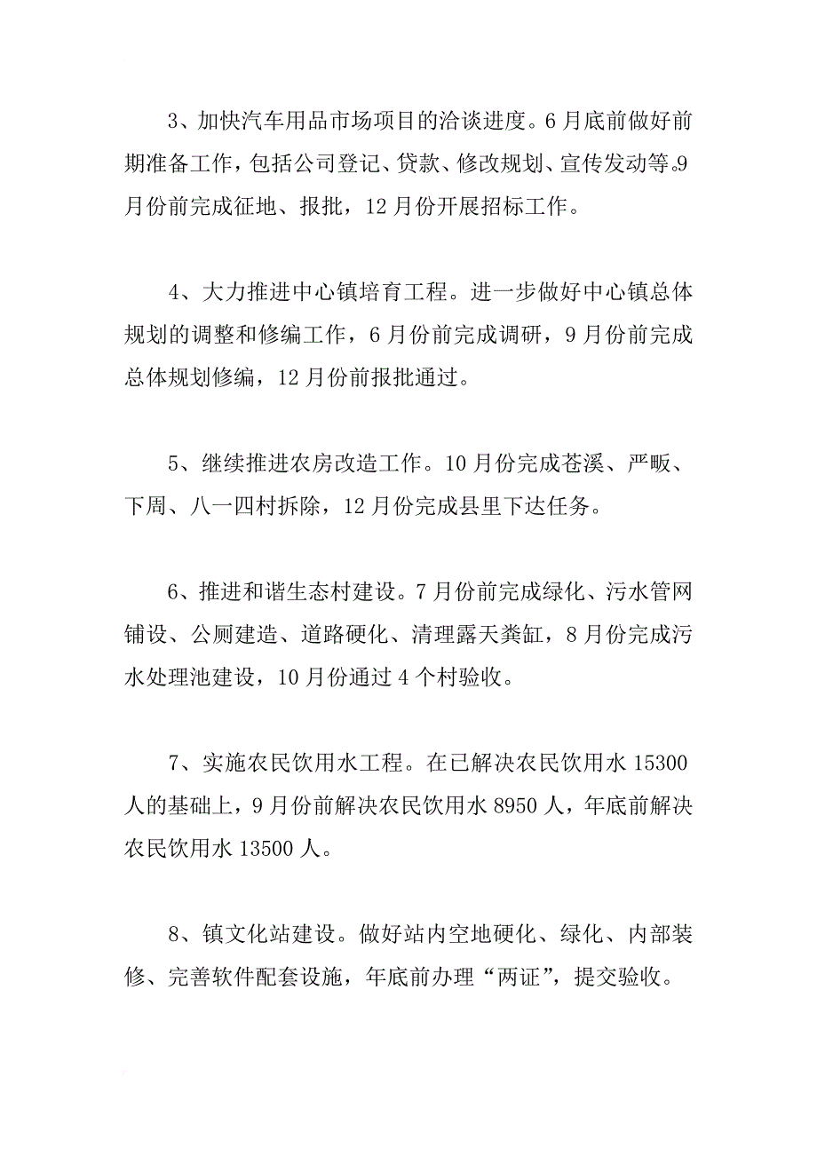 乡镇党委“创先争优”公开承诺书_第2页