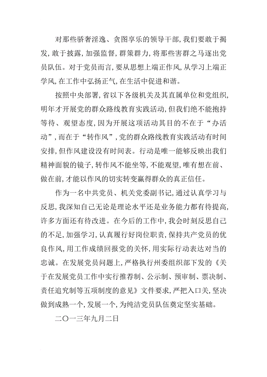 市社保局领导党的群众路线教育实践活动心得体会_第3页