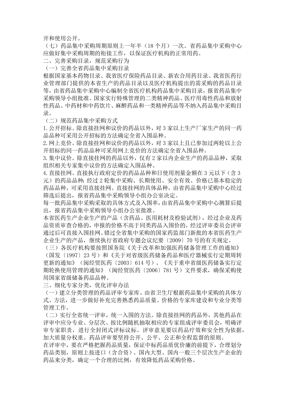 闽政办〔2009〕140号_第2页