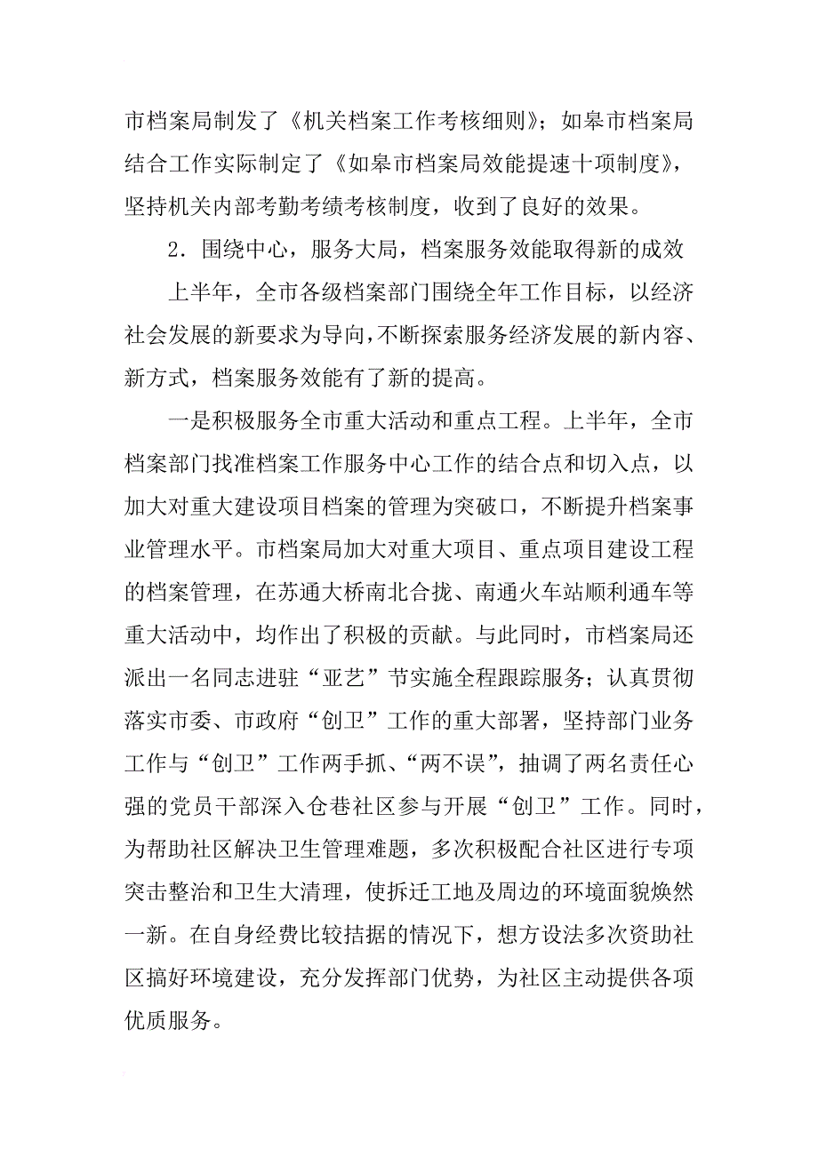 市档案局上半年工作总结及下半年工作部署_第3页