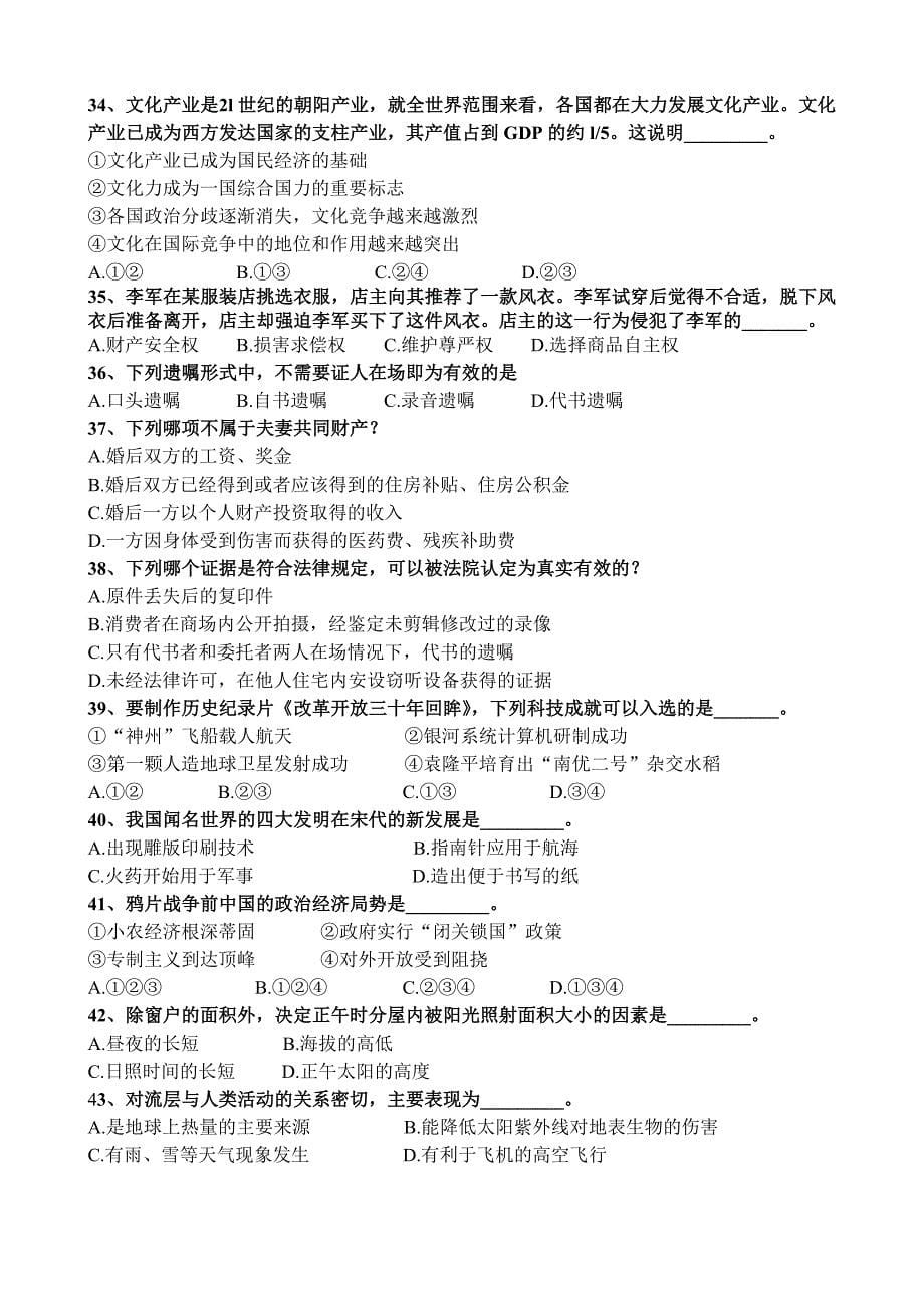 北京市社区工作者考试真题考试_第5页