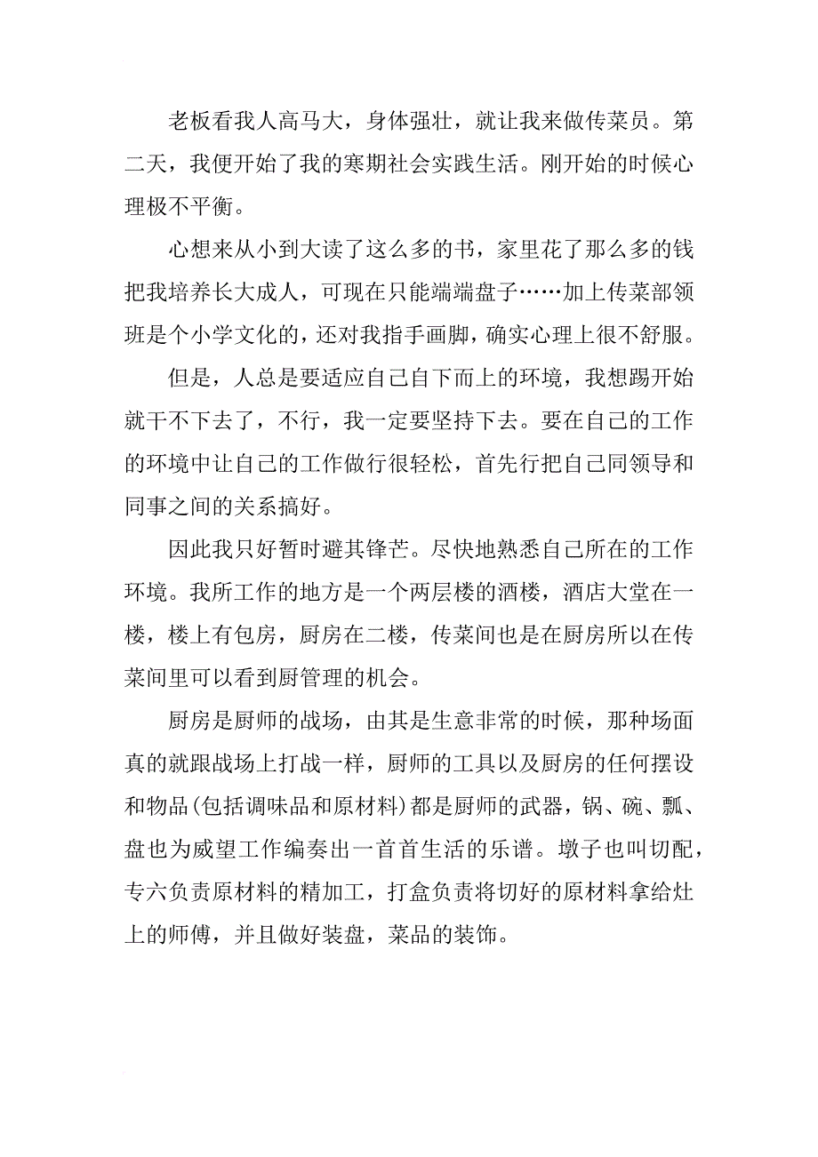 大学生酒店打工社会实践报告xx年寒假_第2页