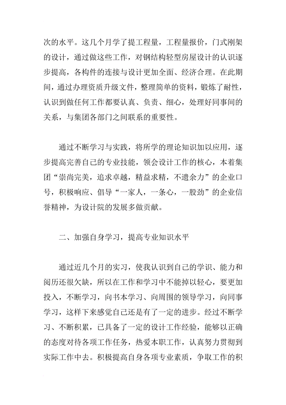 建筑工程个人工作年末总结报告_第2页