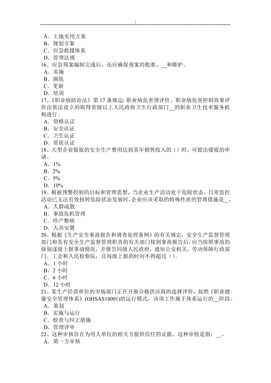 河南项目安全工程方案师项目安全生产法：搭设防护栏杆的要求模拟试题~_第3页