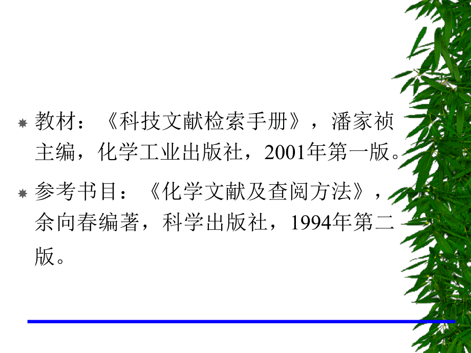 河北工业大学李芳老师化学化工文献检索与利用课件_第2页