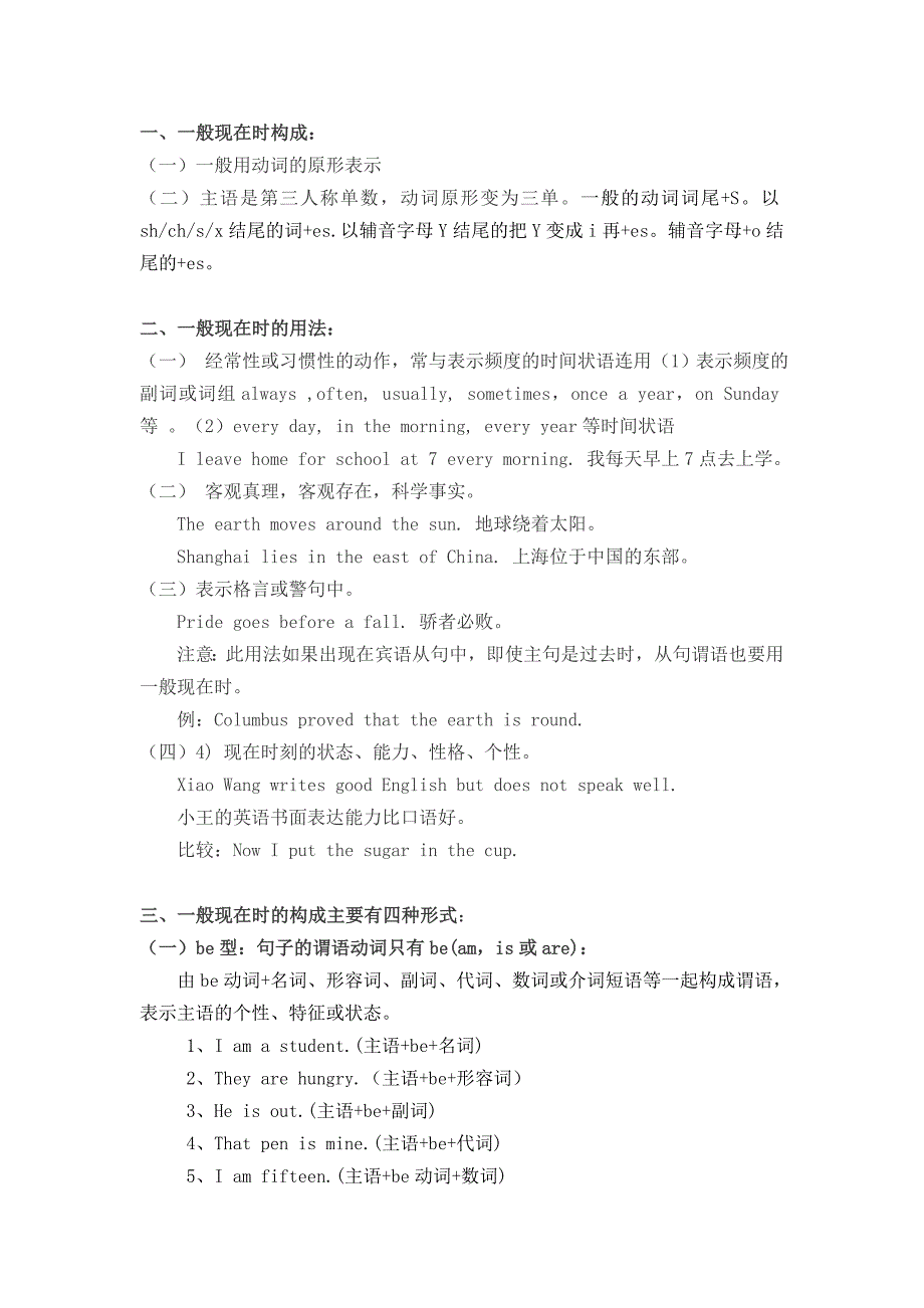 一般现在时及习题_第1页