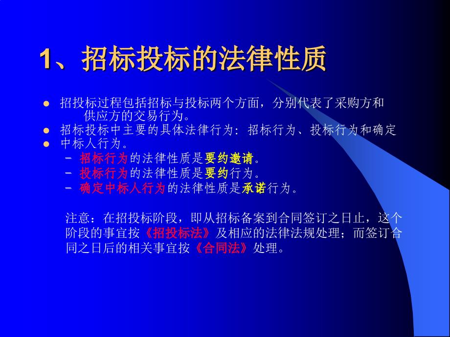 招投标备案知识要点_第4页