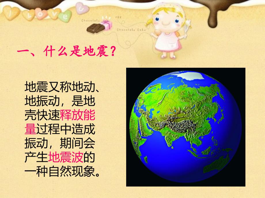 幼儿园大班科学、社会活动课件--地震来了怎么办？30615_第2页