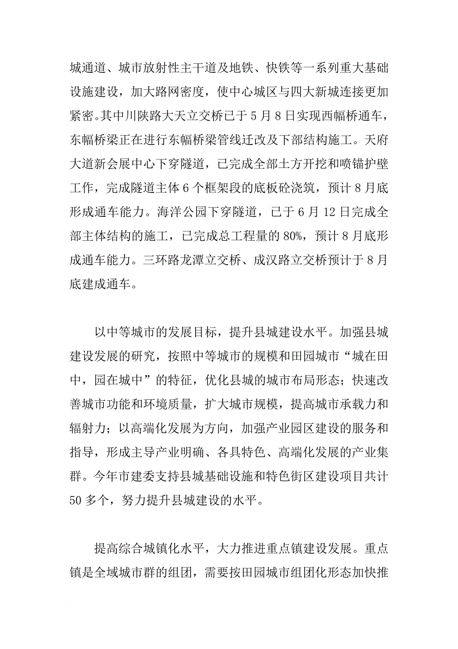 市建委xx年城乡建设工作年度总结_第4页