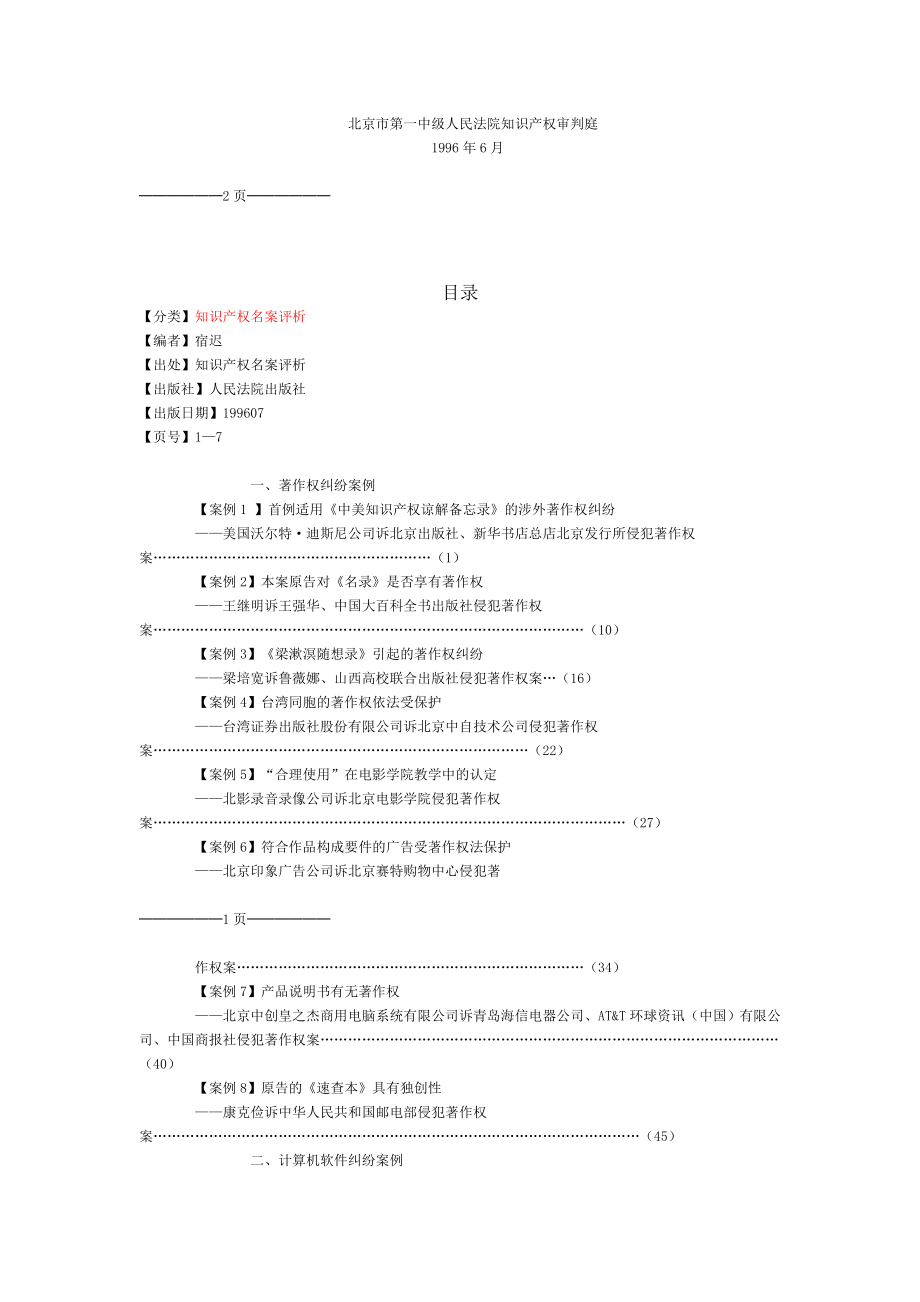 知识产权名案评析_第2页