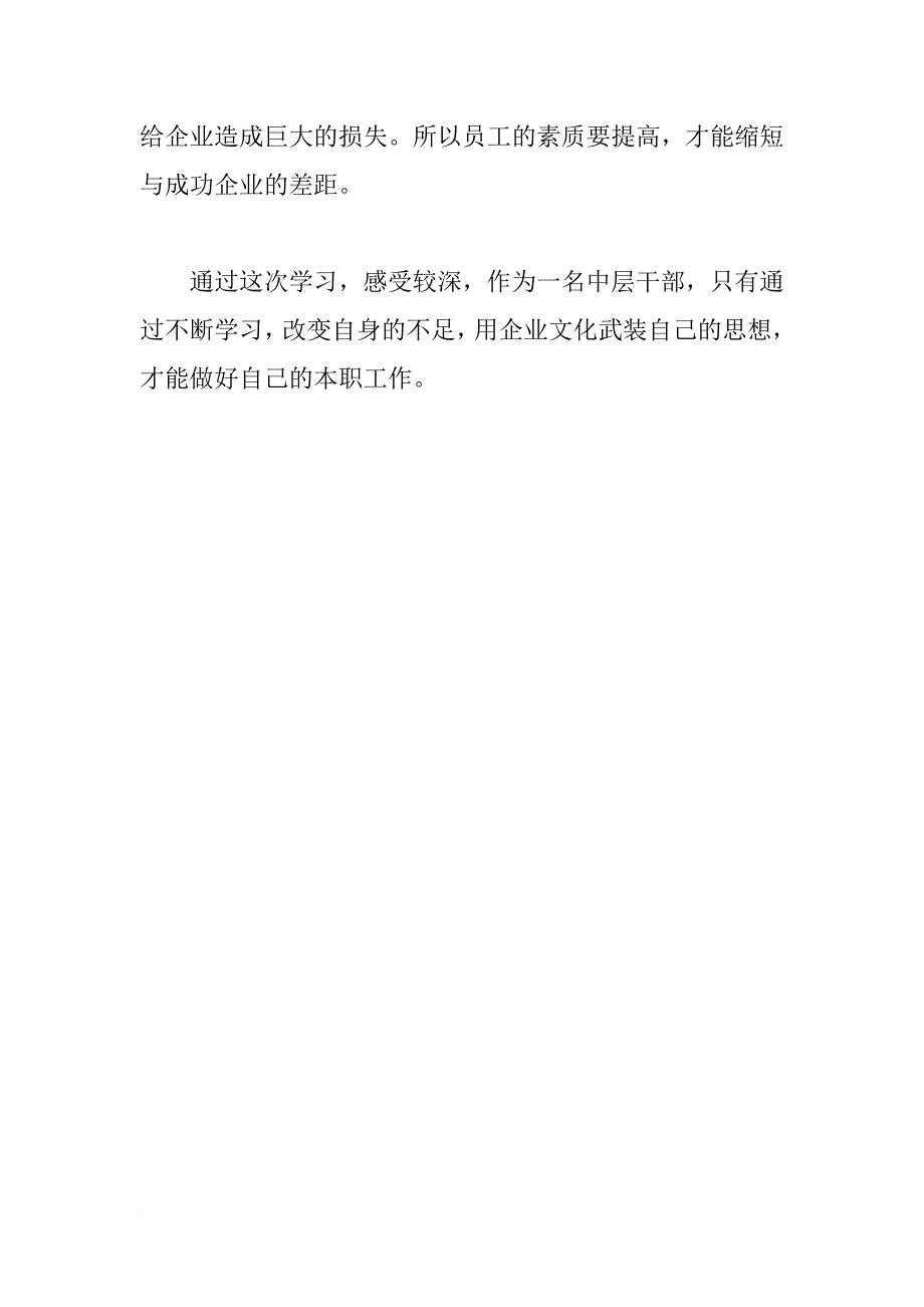 企业中层干部学习丰田tps管理方式的体会_第4页