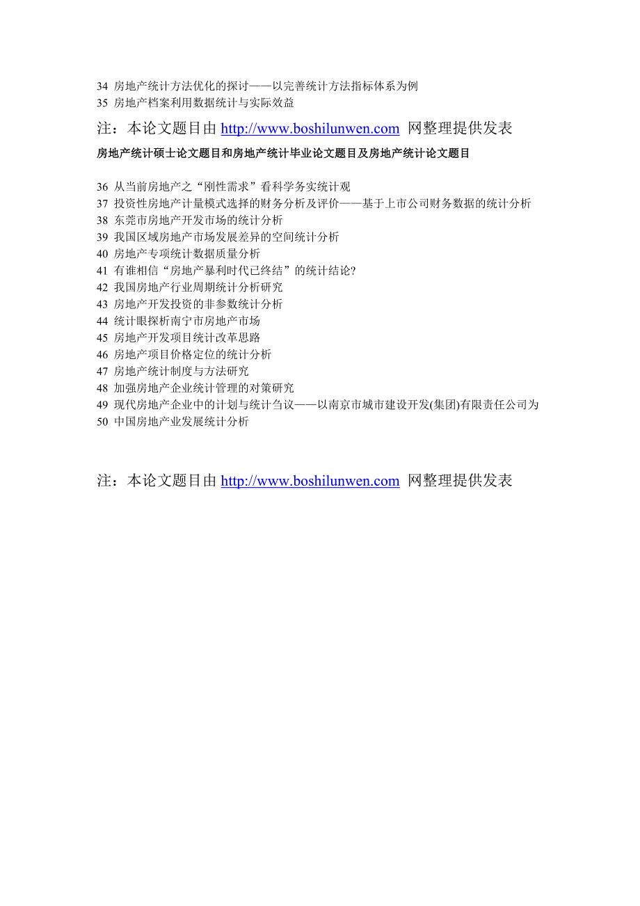 房地产统计硕士论文题目和房地产统计毕业论文题目及房地产统计论文题目_第2页