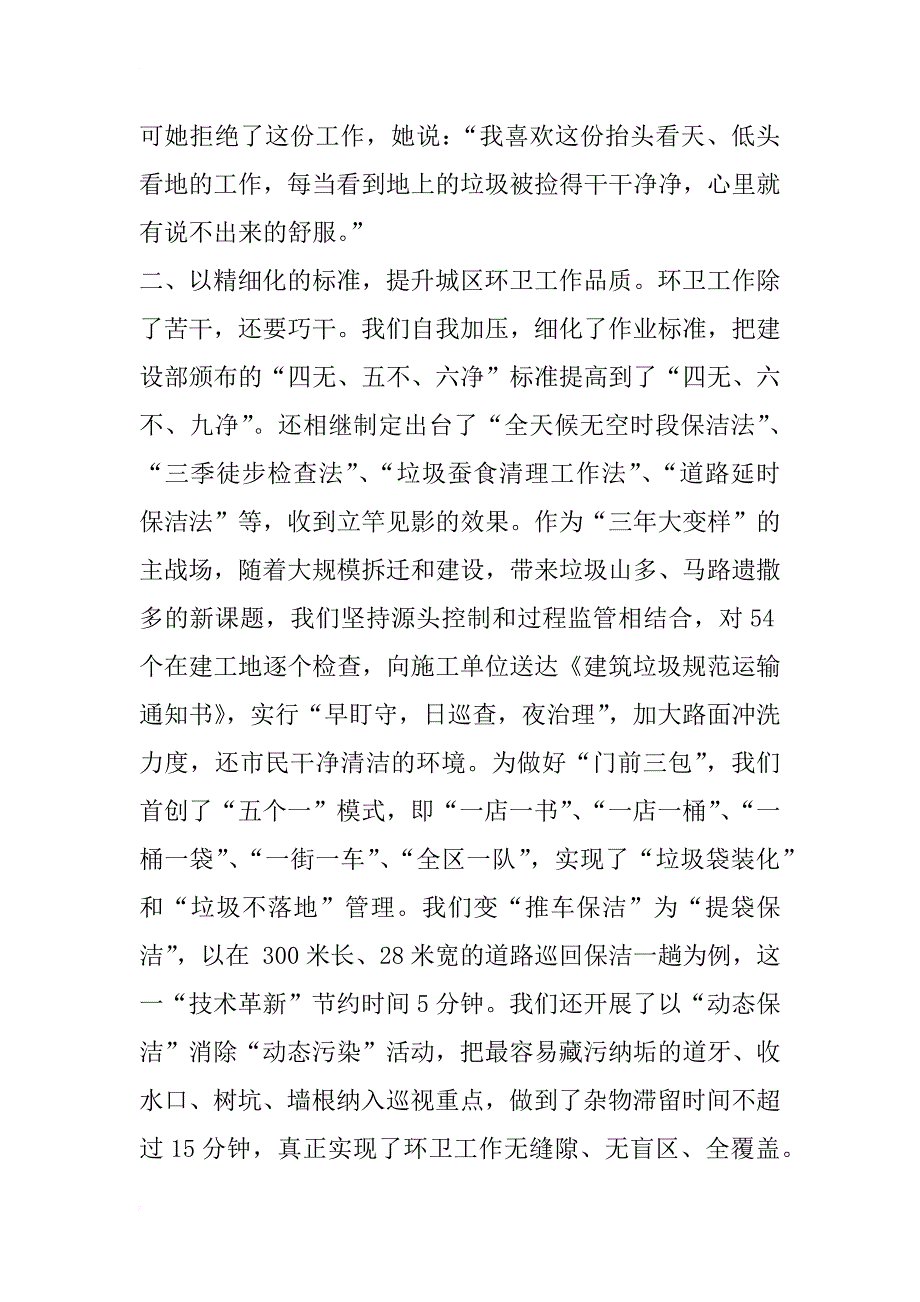 区卫生队先进事迹汇报演讲稿_第3页