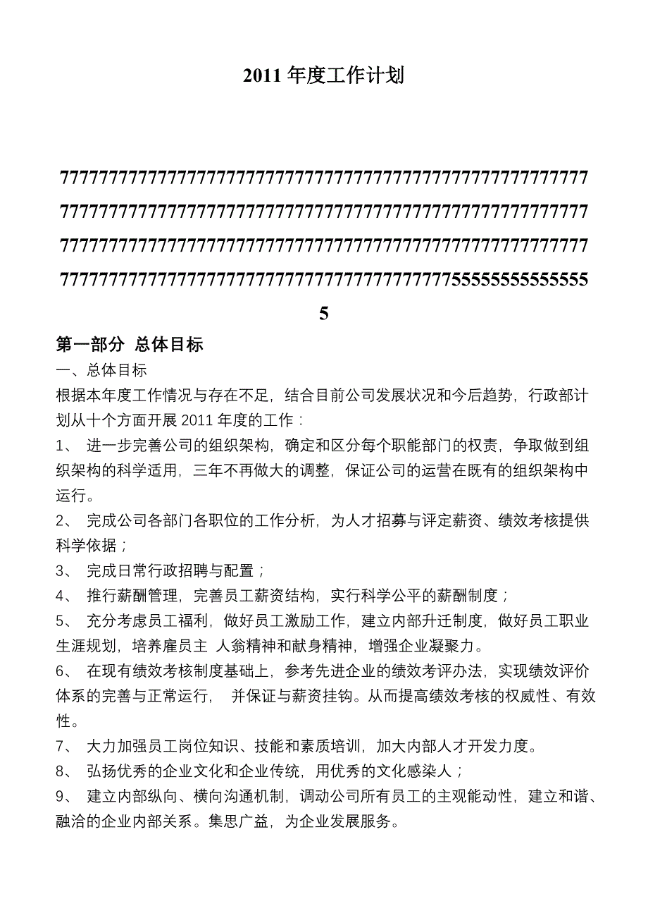 世友地板度工作计划_第1页