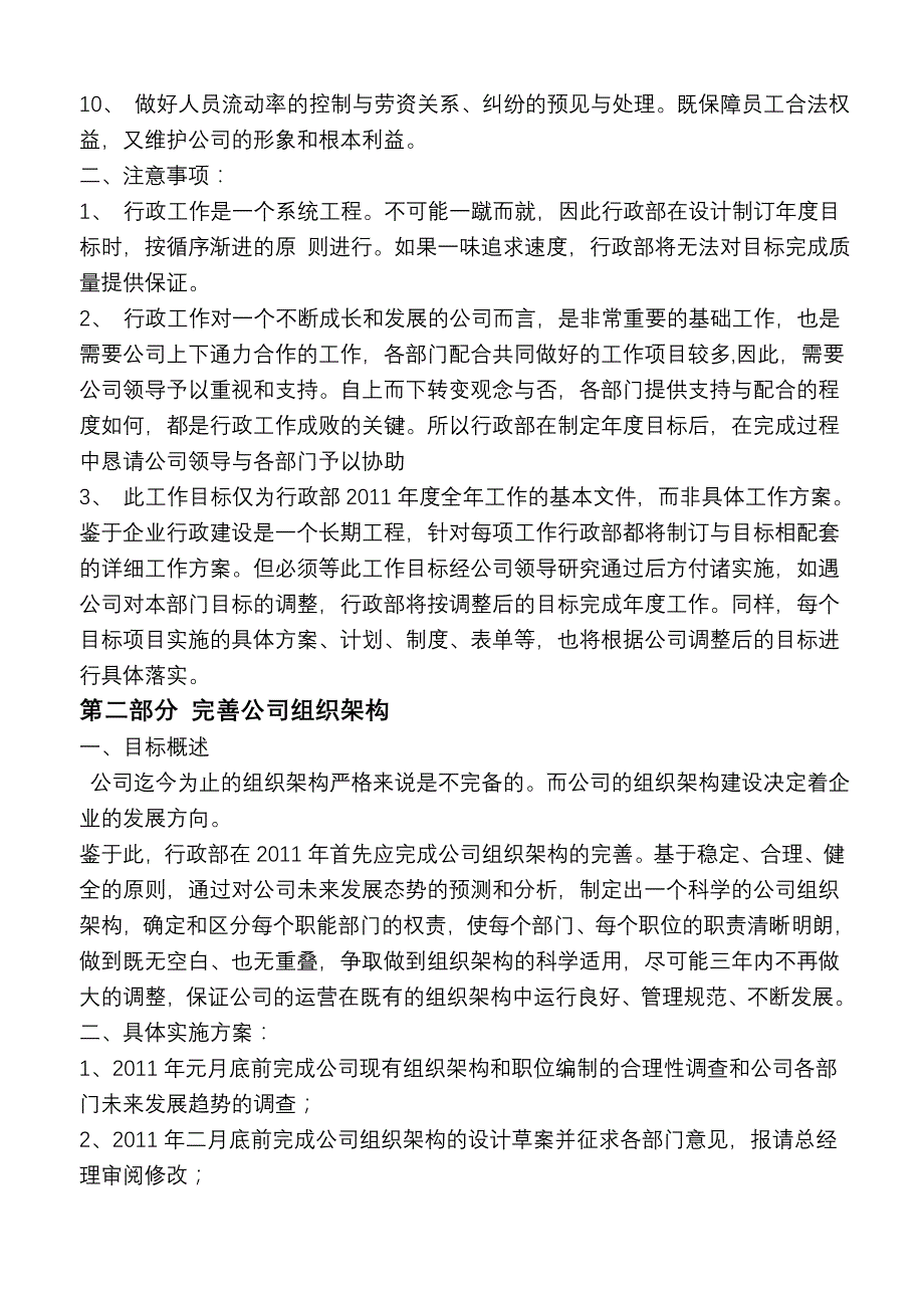 世友地板度工作计划_第2页