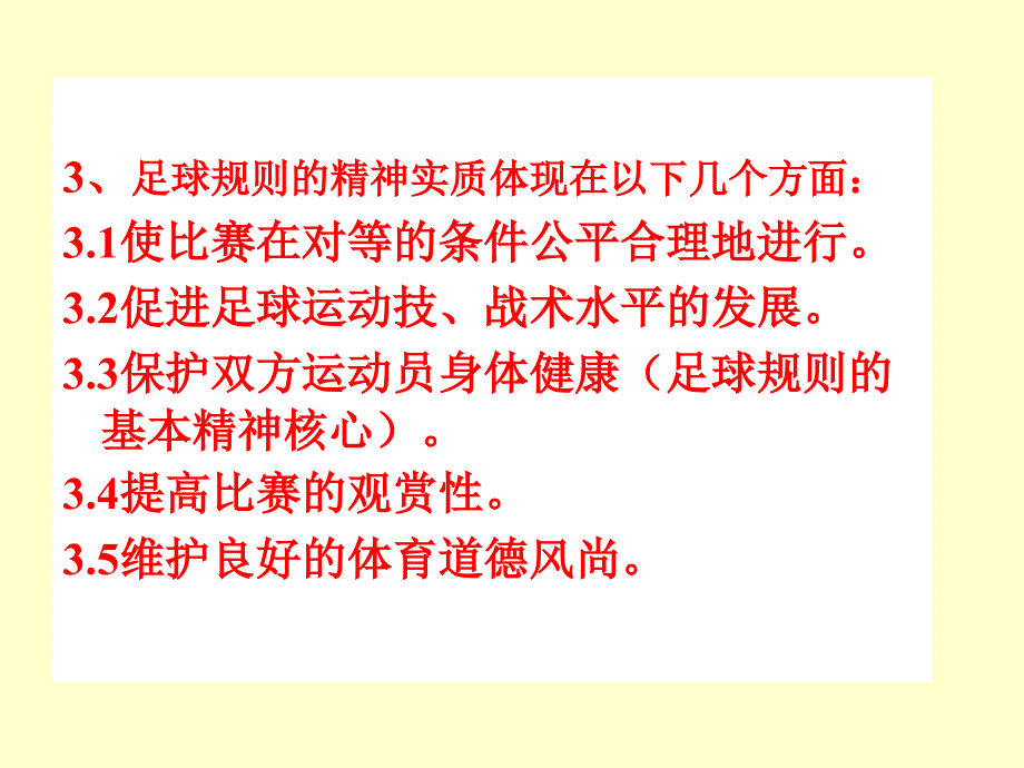 足球规则ppt课件_第2页