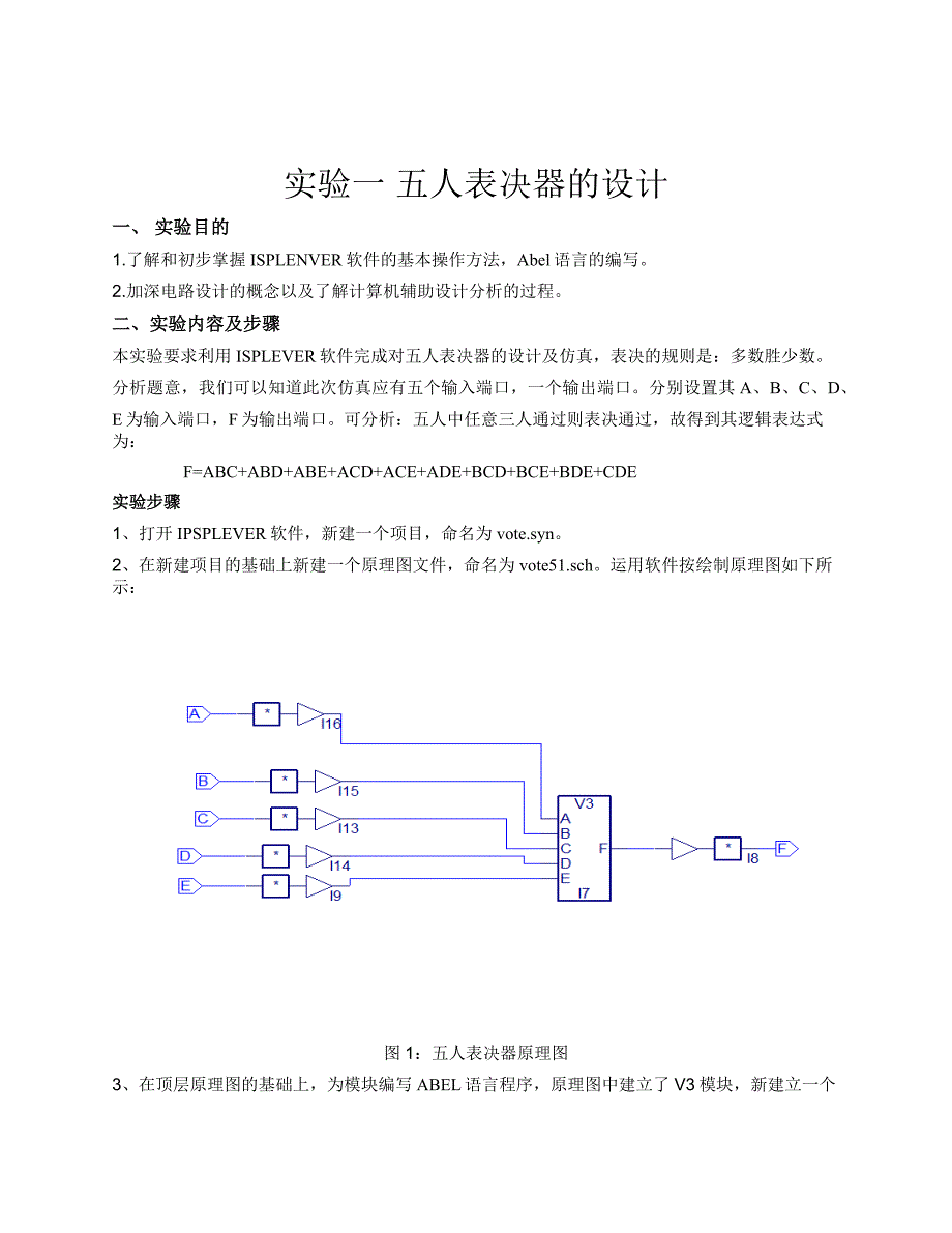 电子线路eda实验报告_第1页