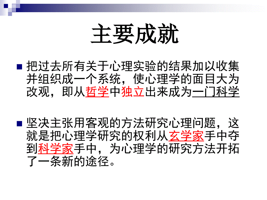 影视艺术心理学第二讲_第3页