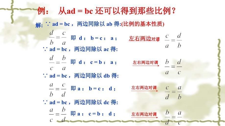 沪科版九年级上册数学22.1《比例线段》课件 (共35张ppt)_第5页