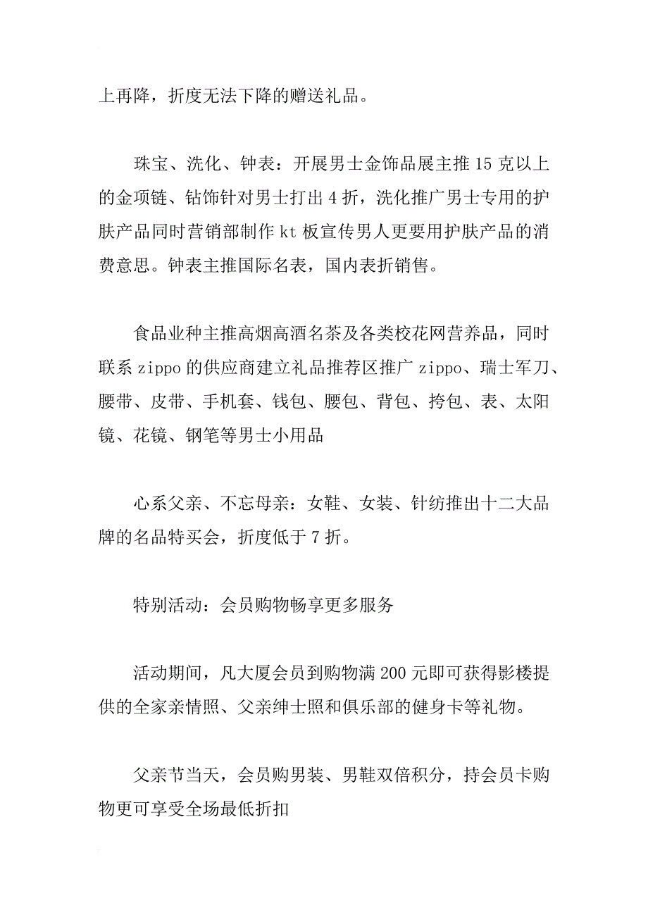 xx年父亲节商场促销活动方案_第3页