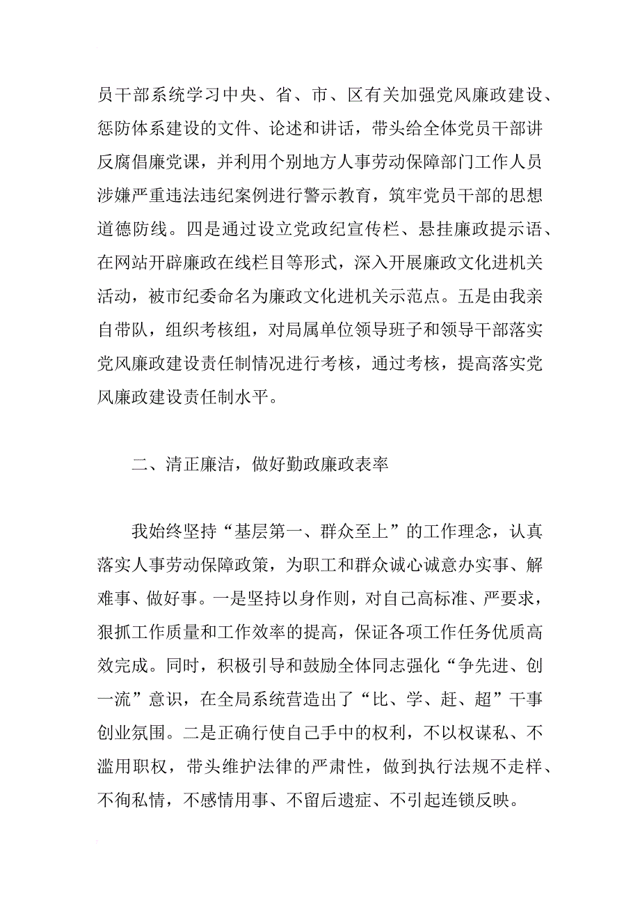 区人社局局长述职述廉年终总结_第2页